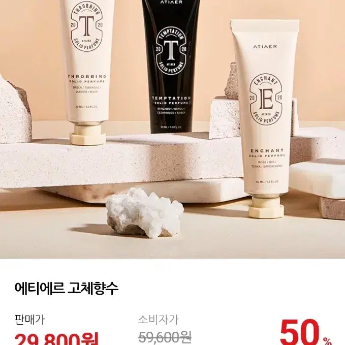 에티에르 고체향수 30ml