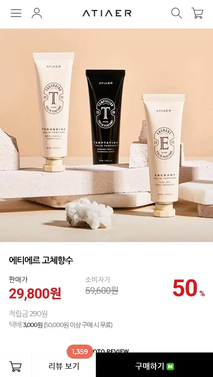 에티에르 고체향수 30ml