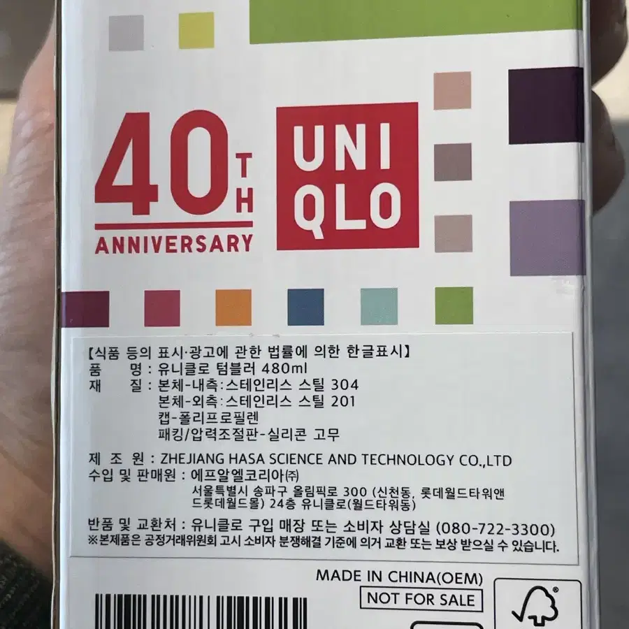 유니클로 텀블러 (40주년 감사제)