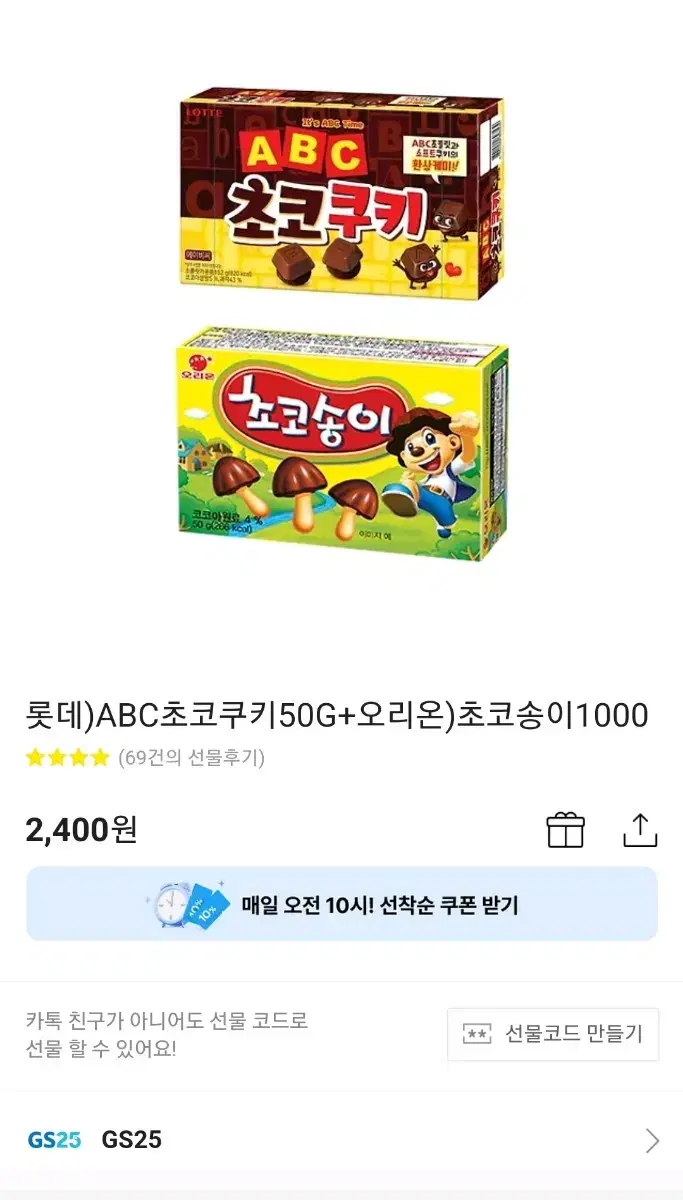 gs25 초코송이+abc 초코쿠키