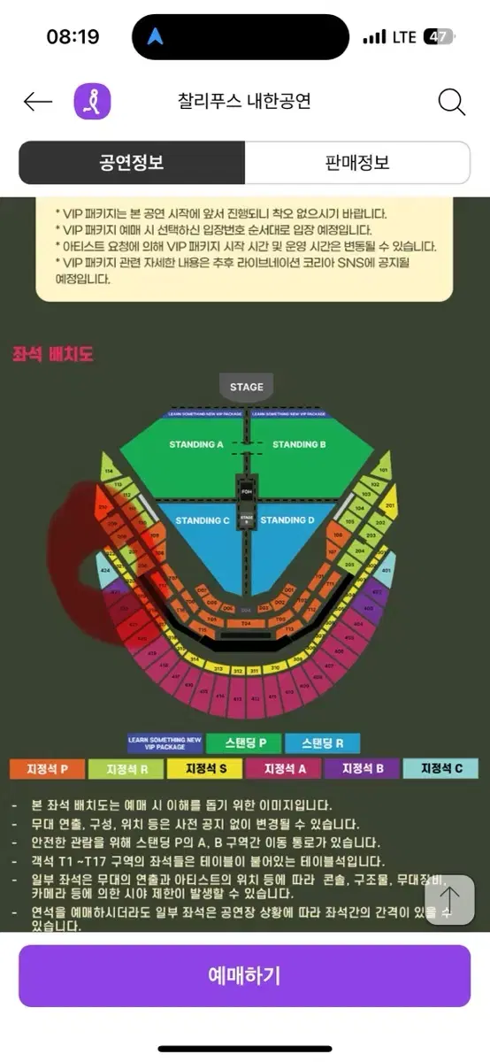 찰리푸스 토요일 C구역 정가양도 11만원