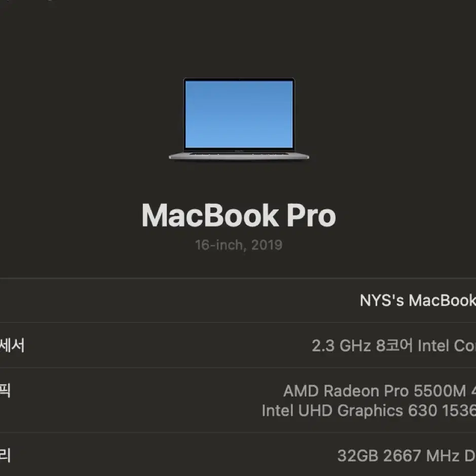맥북프로 16 i9 32g 2T 5500M