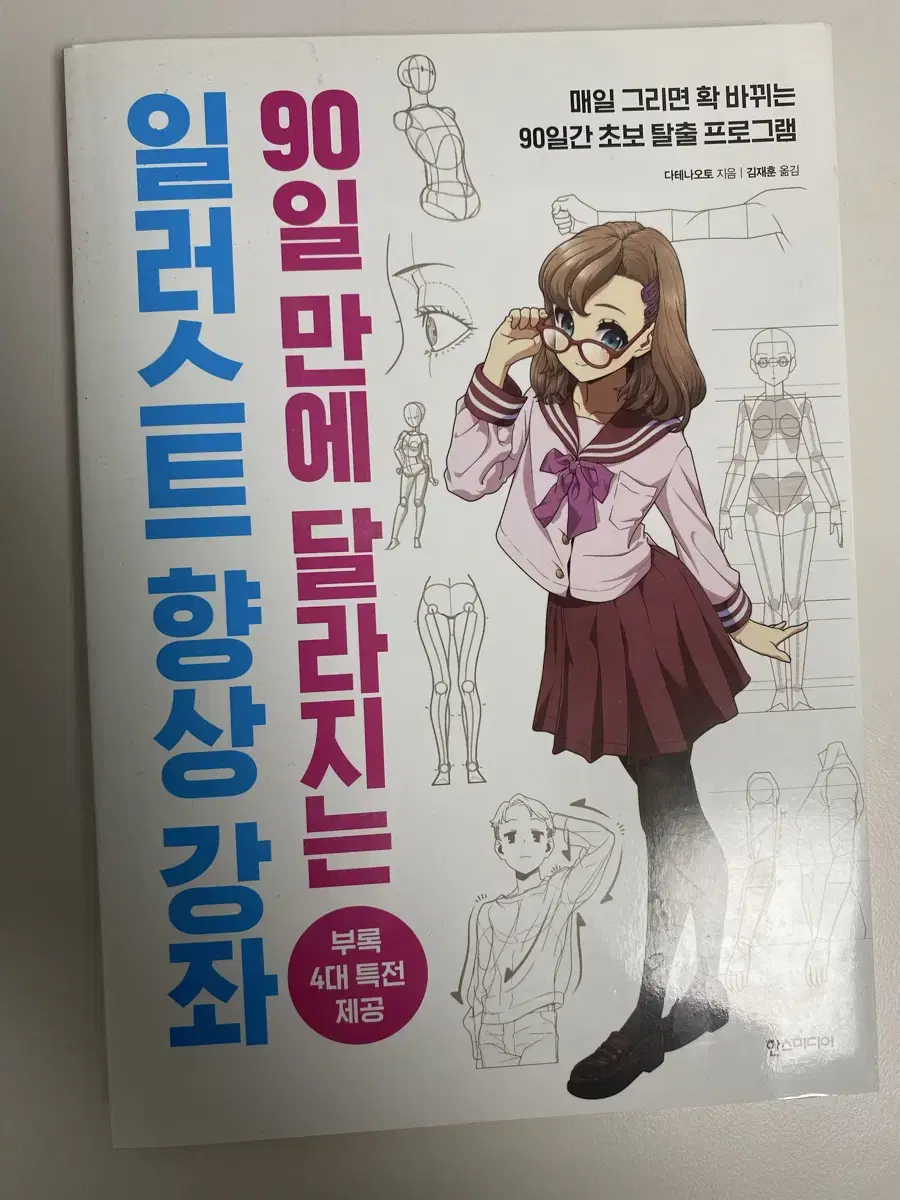 일러스트 향상 강좌 가이드북