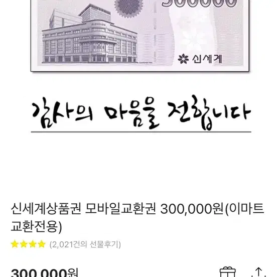 신세계백화점 상품권 30만원 팔아요