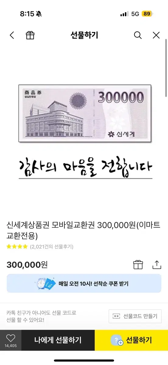 신세계백화점 상품권 30만원 팔아요