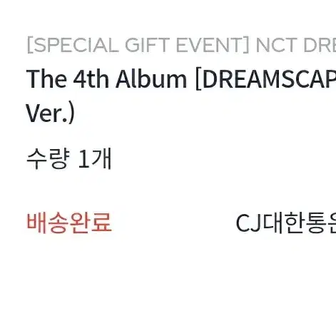 엔시티드림 DREAMSCAPE(REAL CITY) 슴스 미공개 셀카 특전