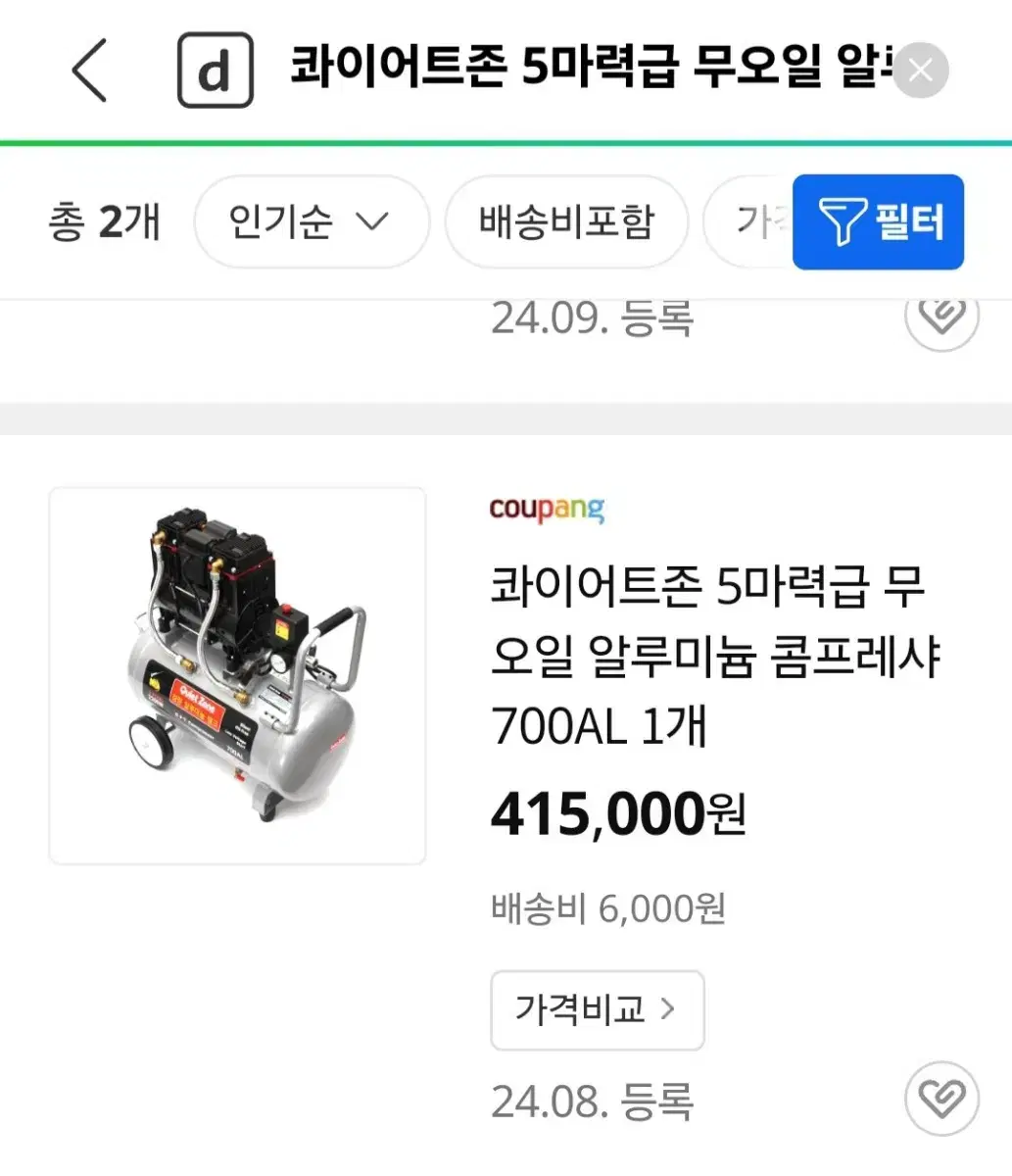 최신형 콰이트죤 콤푸레샤 5마력700AL