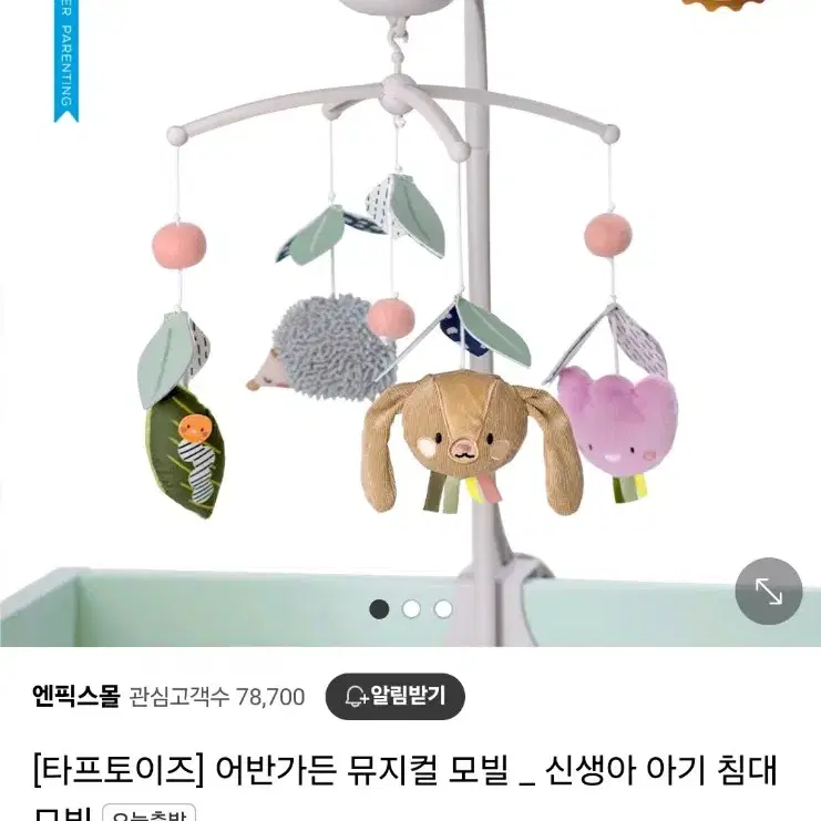 타프토이즈 모빌 침대모빌