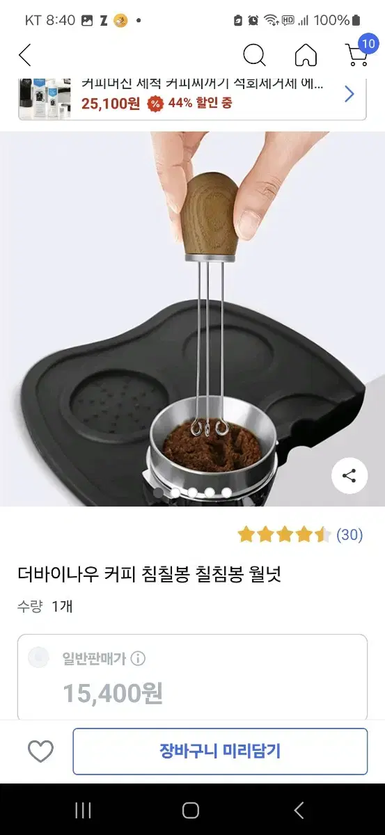 바리스타 침칠봉