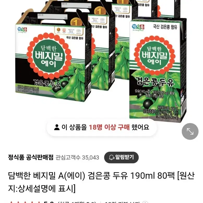 번개최저가 베지밀A검은콩두유 190MLX80개 16팩X5박스