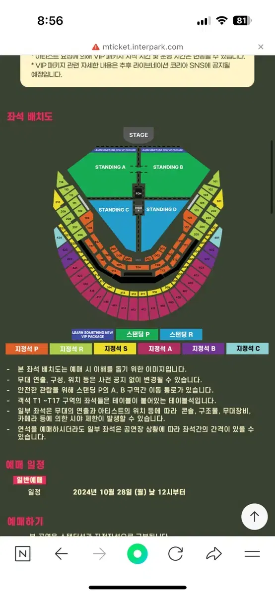 찰리푸스 12/8 지정석 A 2연석 판매