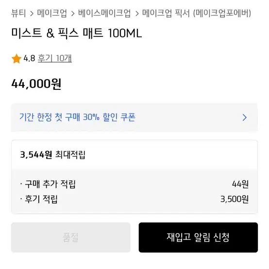 메이크업포에버 미스트앤픽스 매트(원가44,000)