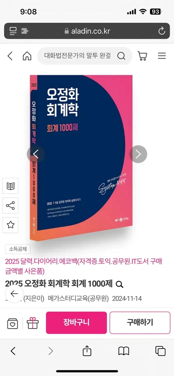 오정화 회계 1000제