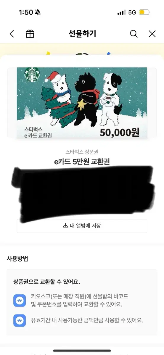 스타벅스 5만원 기프트카드