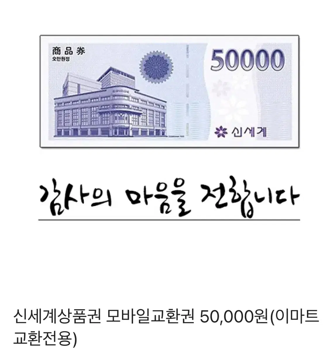 신세계상품권 모바일