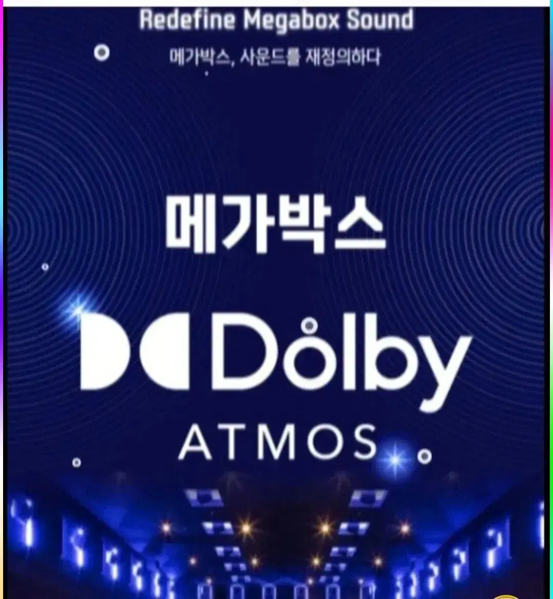 메가박스 돌비아트모스 예매 돌비애트모스 Dolby atmos