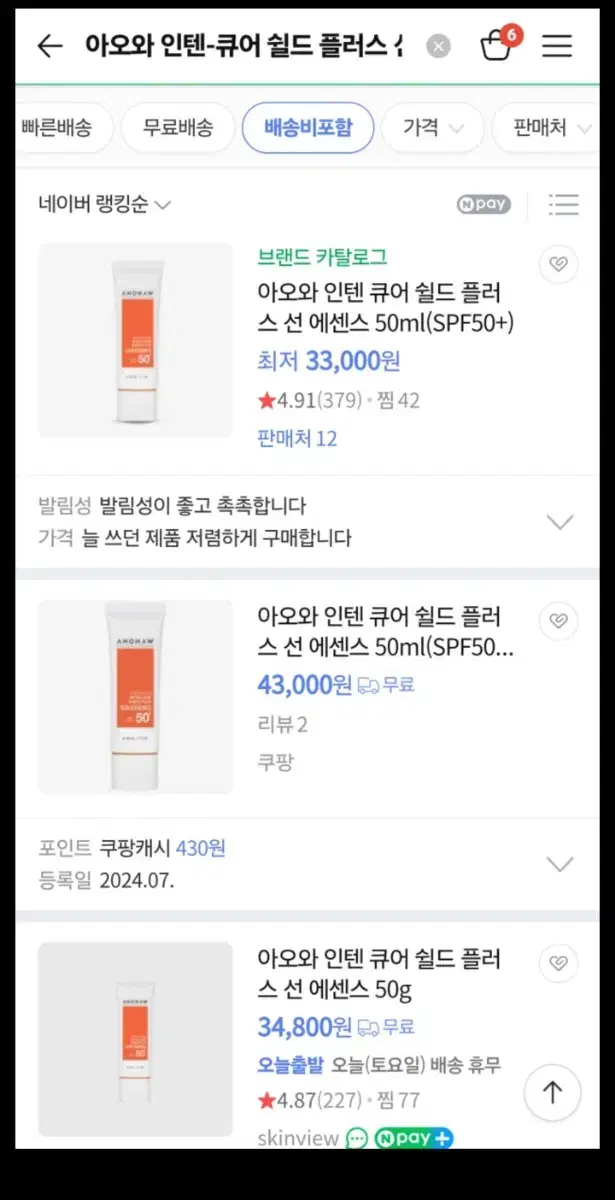 아오와 인텐-큐어 쉴드 플러스 선 에센스 SPF50+ PA+++ 50g