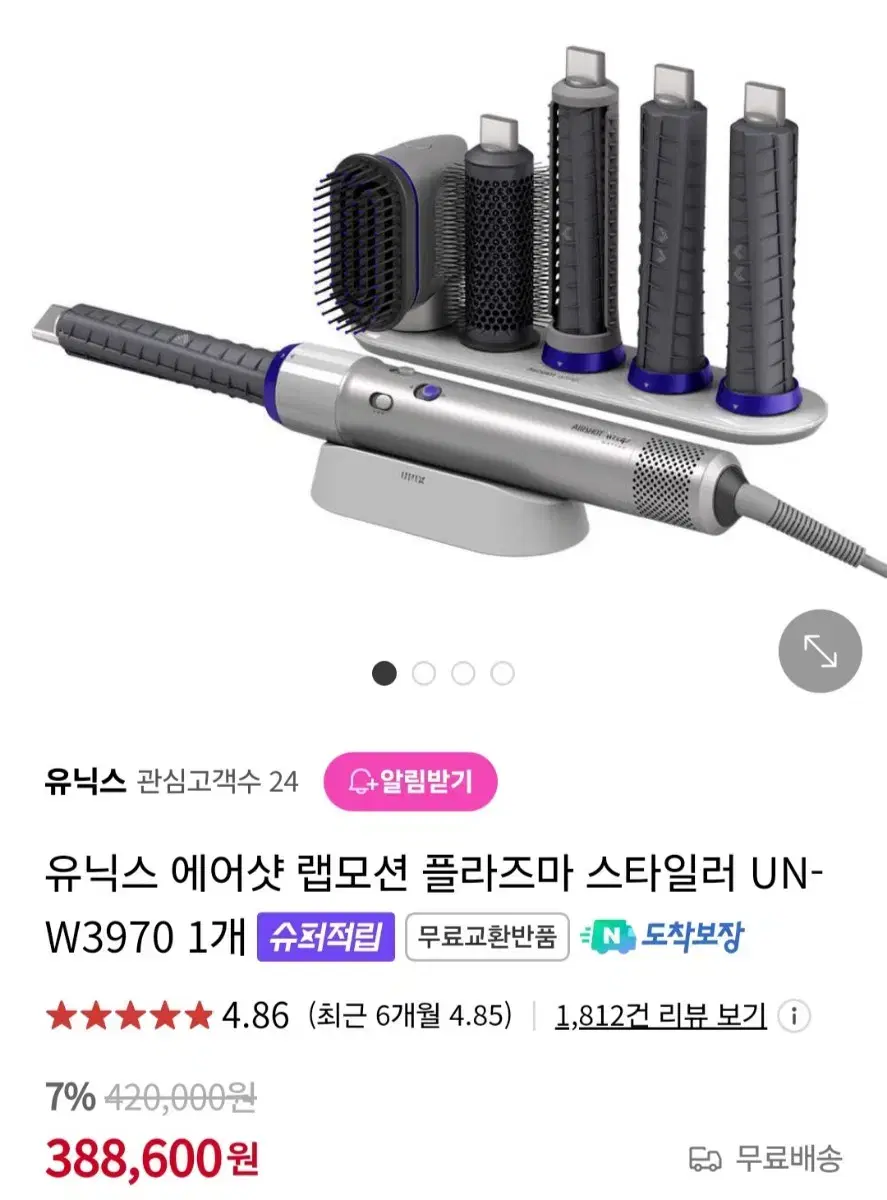 유닉스 에어랩 랩모션