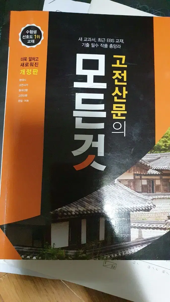 고전산문의모든것