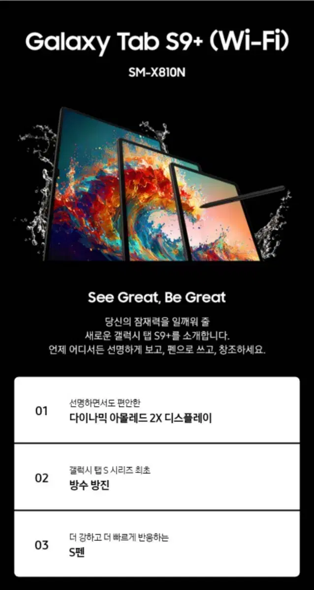 미개봉 삼성 갤럭시탭 S9플러스 WIFI 512GB