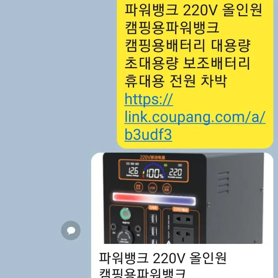 쿠팡을 추천 합니다!파워뱅크 220V 올인원 캠핑용파워뱅크 캠핑용배터리