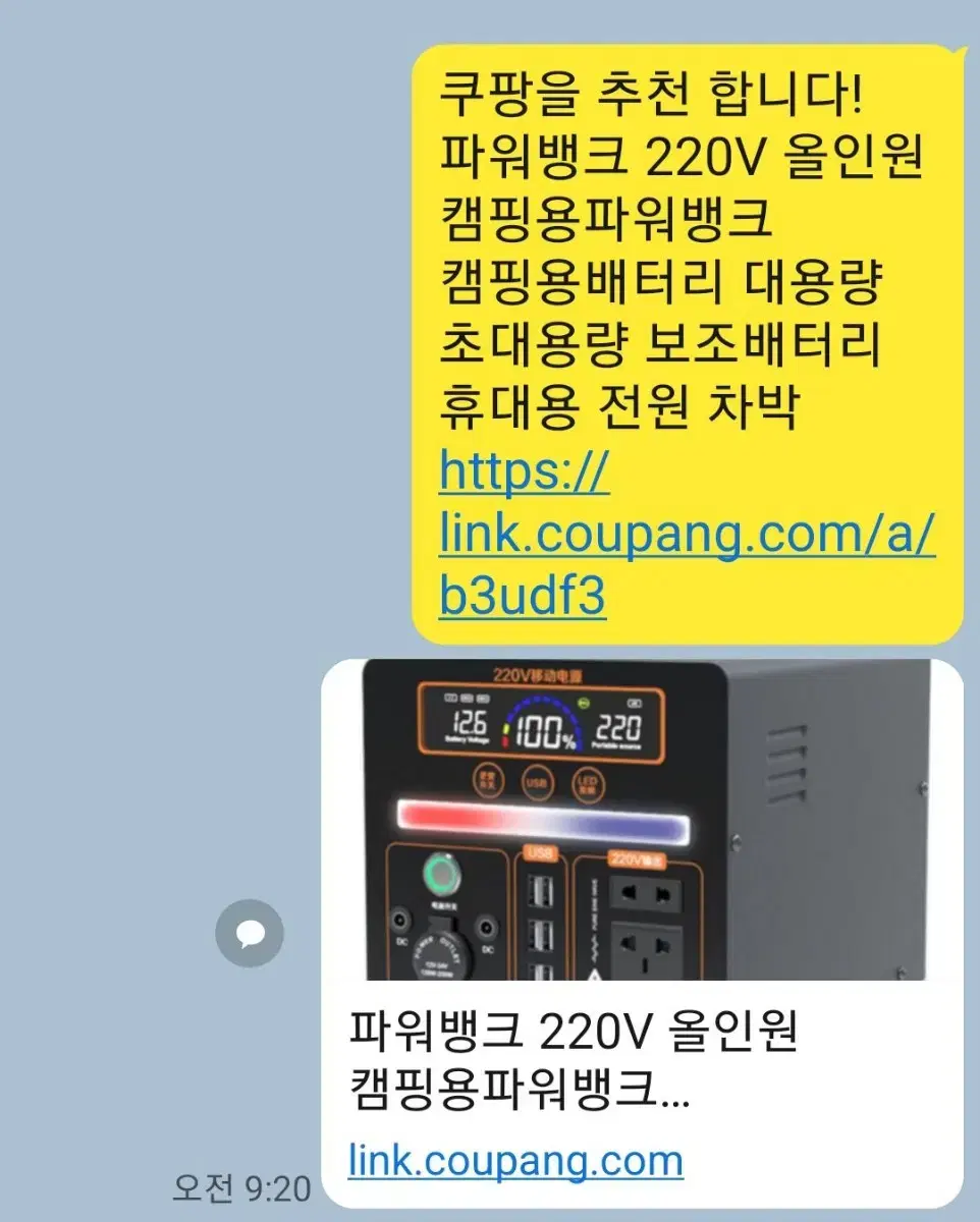 쿠팡을 추천 합니다!파워뱅크 220V 올인원 캠핑용파워뱅크 캠핑용배터리