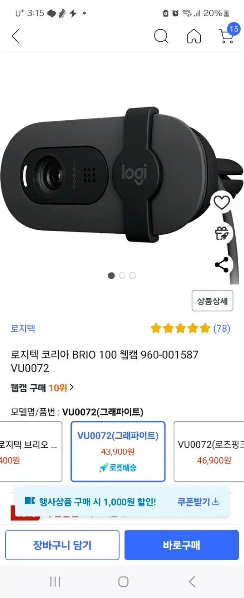 로지텍 브리오 100 웹캠