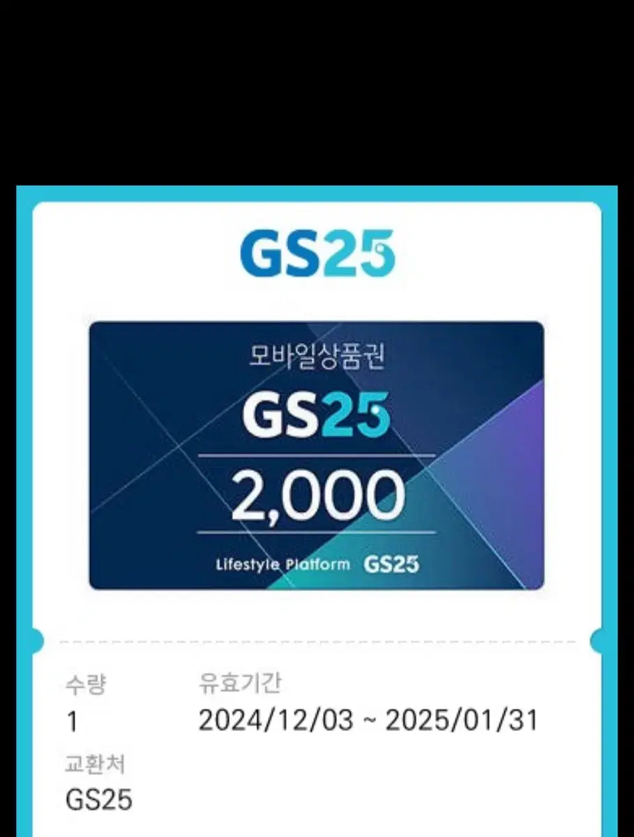 gs25 2천원권 기프티콘 급처