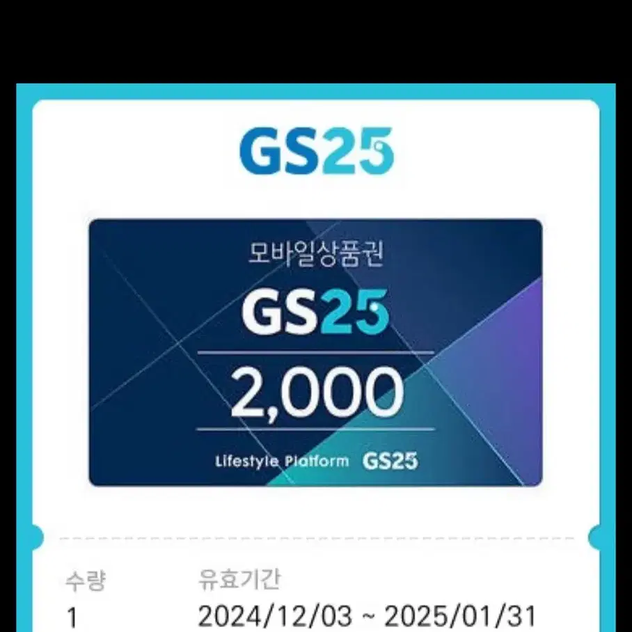 gs25 2천원권 기프티콘 급처