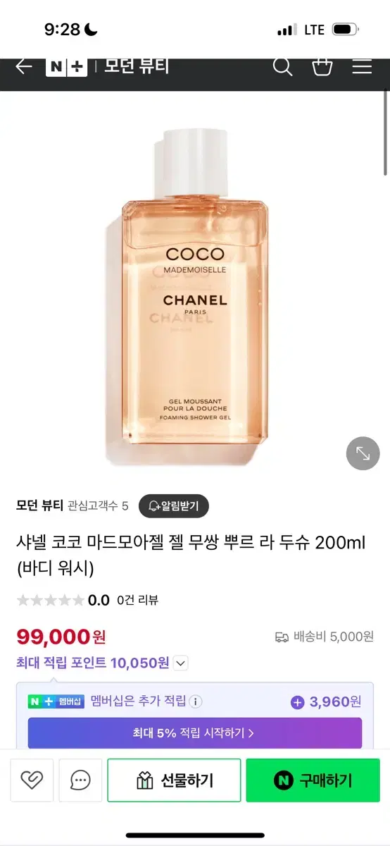 샤넬 코코 마드모아젤 젤 무쌍 뿌르 라 두슈 200ml (바디 워시)