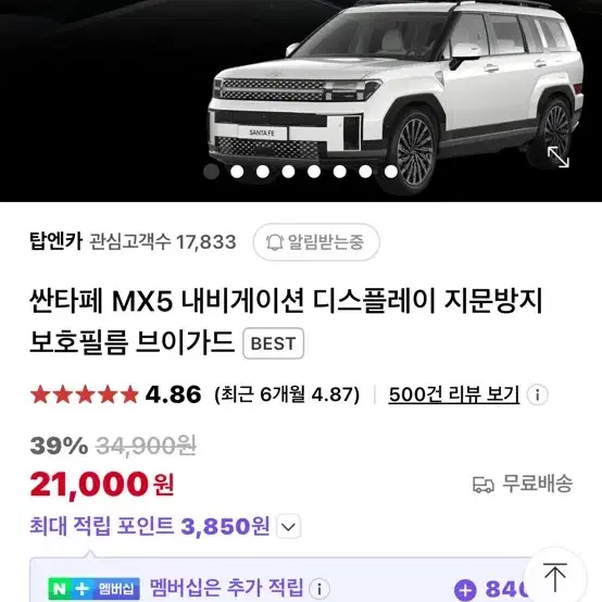 싼타페 mx5 목 쿠션, 팔걸이 쿠션(암레스트), 디스플레이 지문방지필름