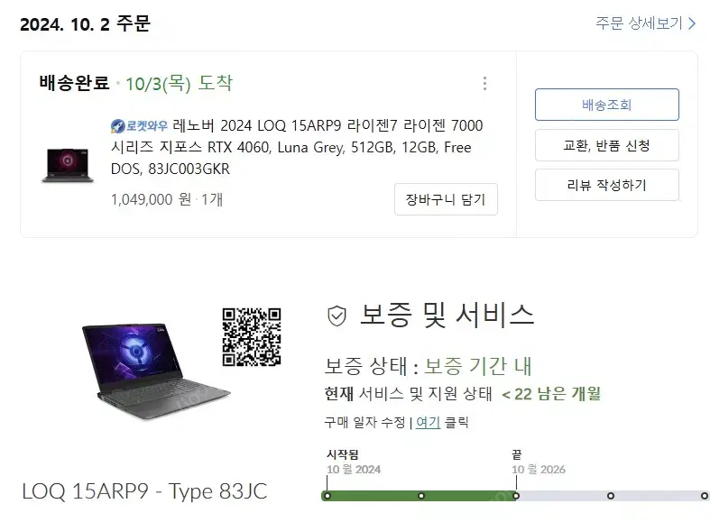 레노버 노트북 LOQ 15ARP9 16gb