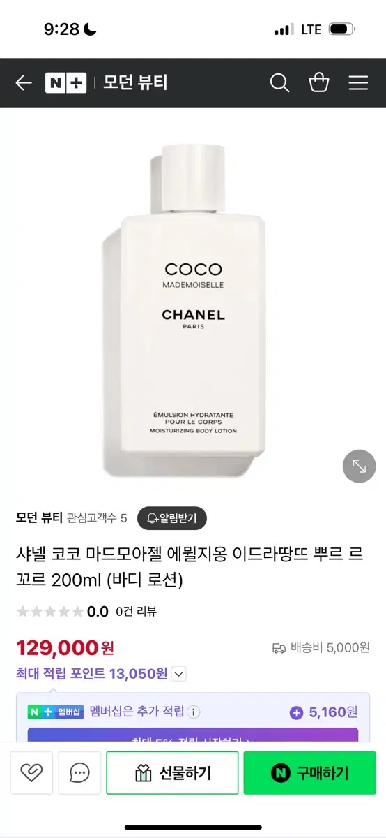 샤넬 코코 마드모아젤 에뮐지옹 이드라땅뜨 뿌르 르 꼬르 200ml(바디