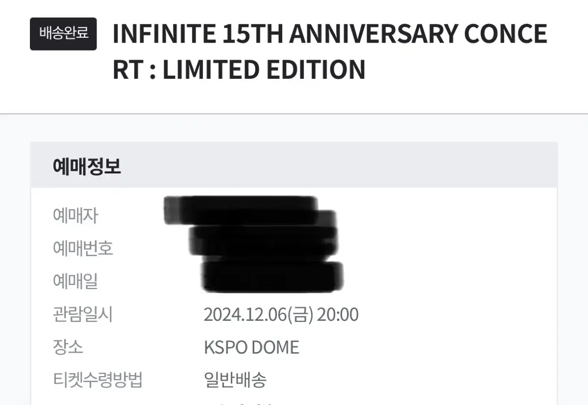 인피니트 콘서트 12/6(금) 2연석 원가이하