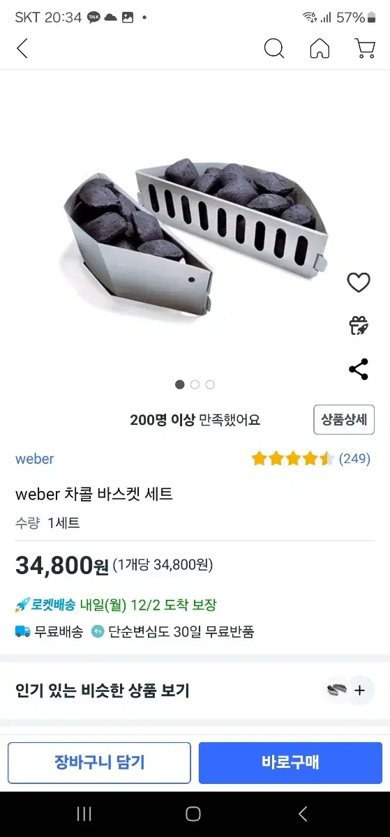 웨버 차콜 바스켓