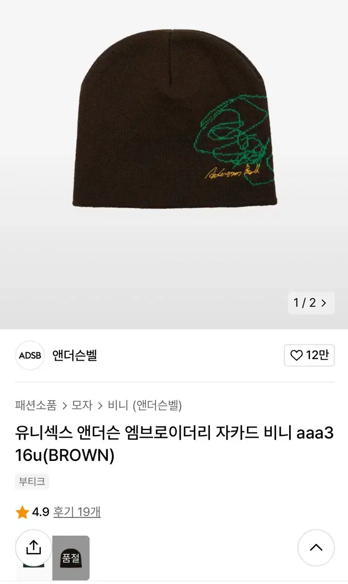 앤더슨 엠브로이더리 자카드 비니 aaa316u(BROWN)