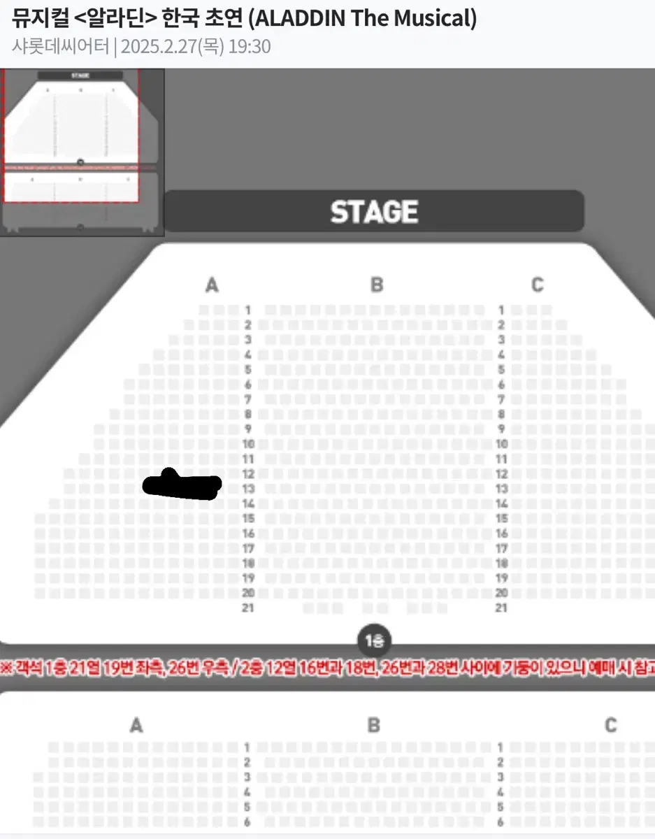 뮤지컬 알라딘 2/27 티켓 양도