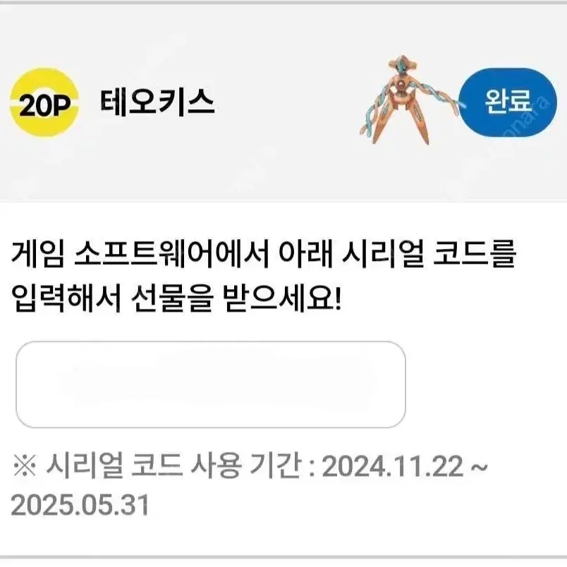 포켓몬스터 스칼렛 바이올렛 환상 포켓몬 Get 케르디오 자루도 테오키스