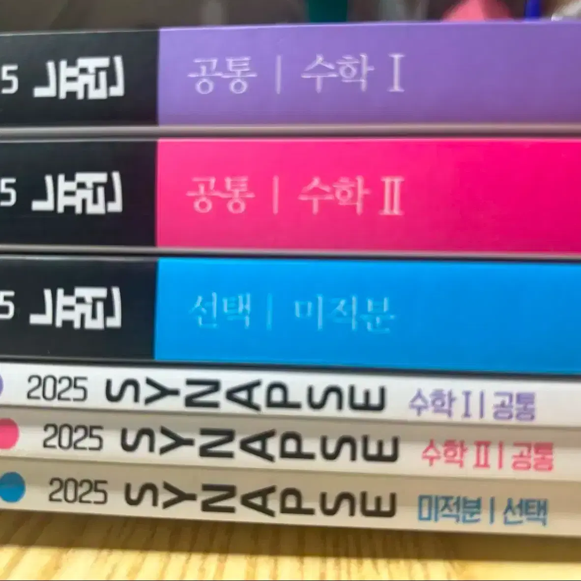 2025 뉴런 수1 수2 미적 X + 시냅스 일괄 팔아요