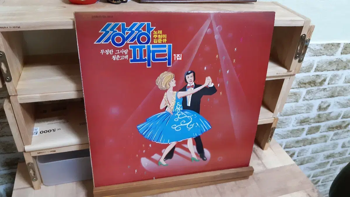 쌍쌍파티 1집 lp