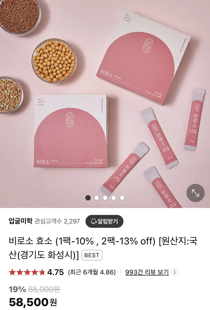 비로소 효소