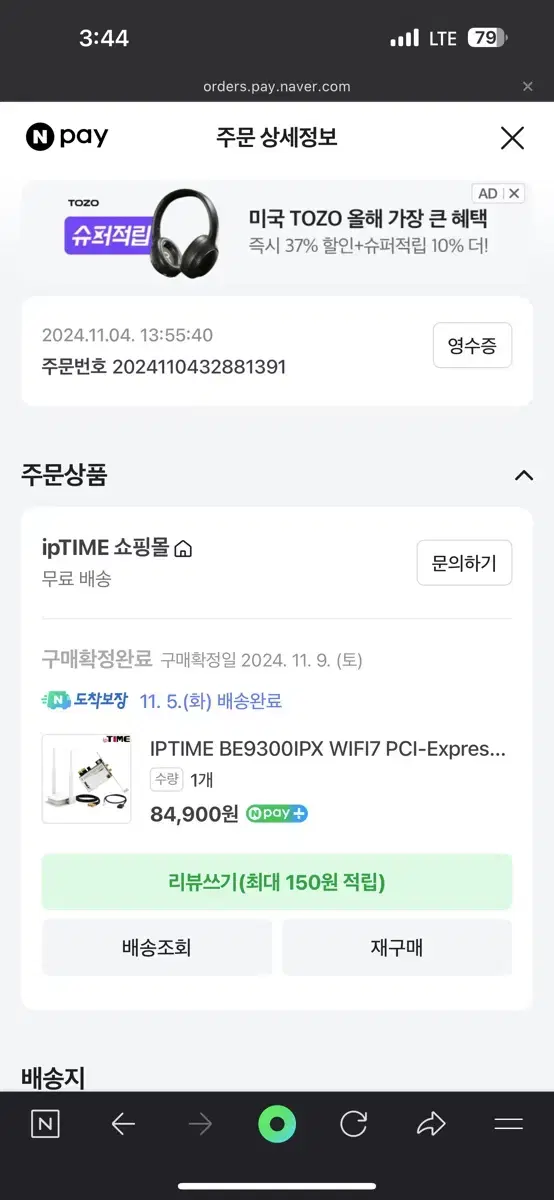 EFM ipTIME BE9300IPX 무선랜카드