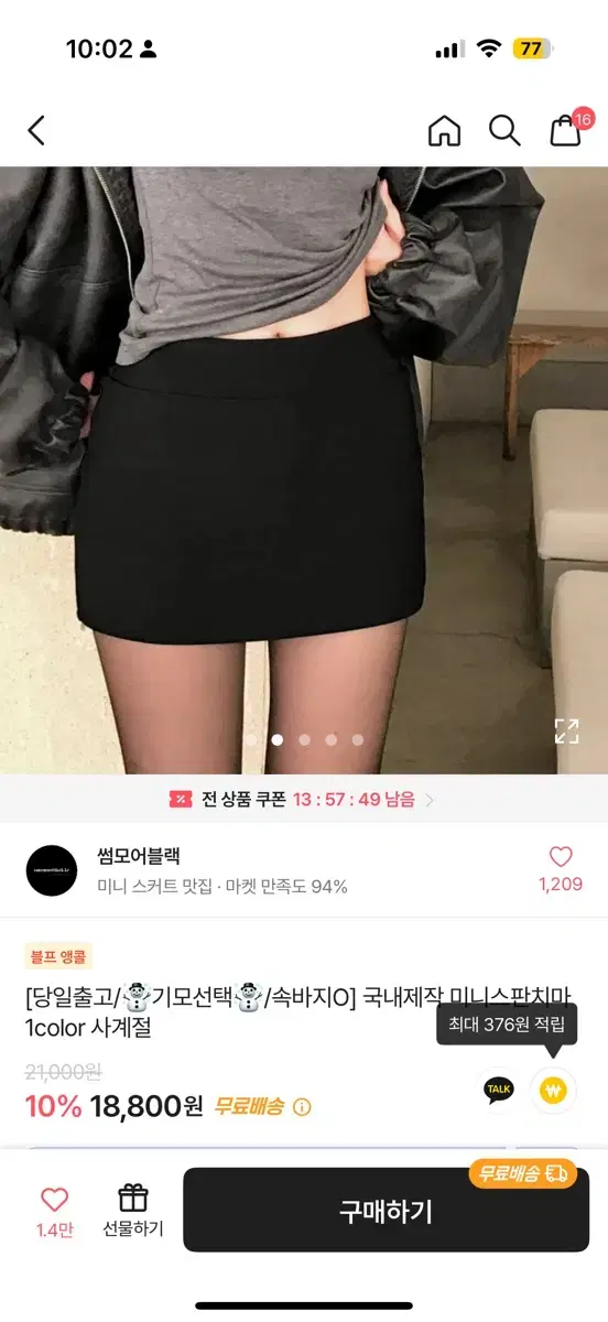 에이블리 미니스판치마 사계절