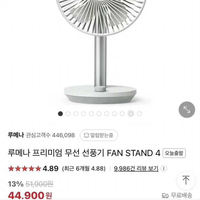 루메나 프리미엄 무선 선풍기 FAN STAND 4 팝니다.