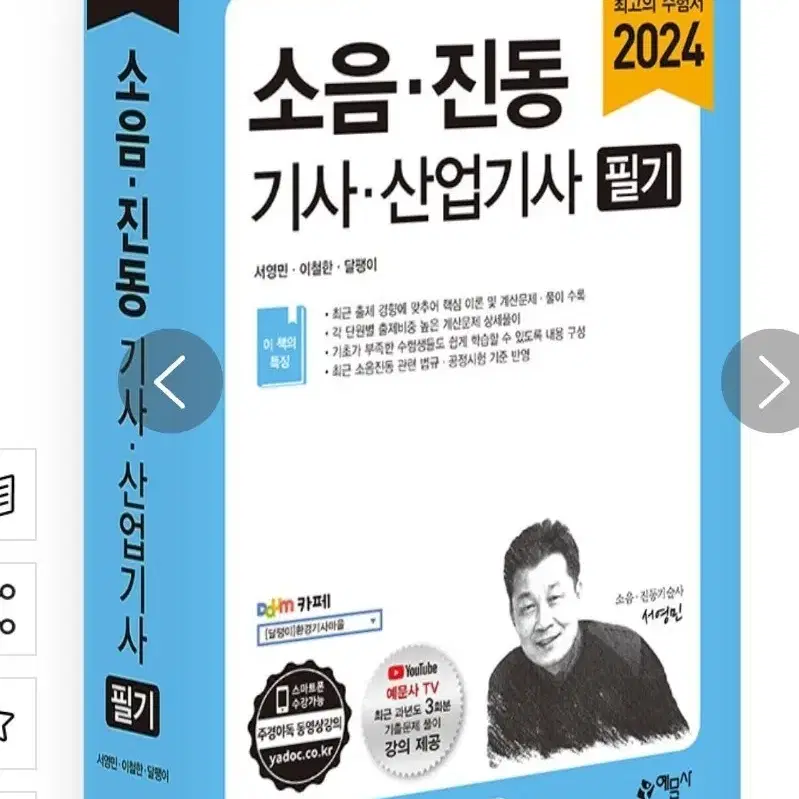 2024 소음. 진동 기사.산업기사 필기