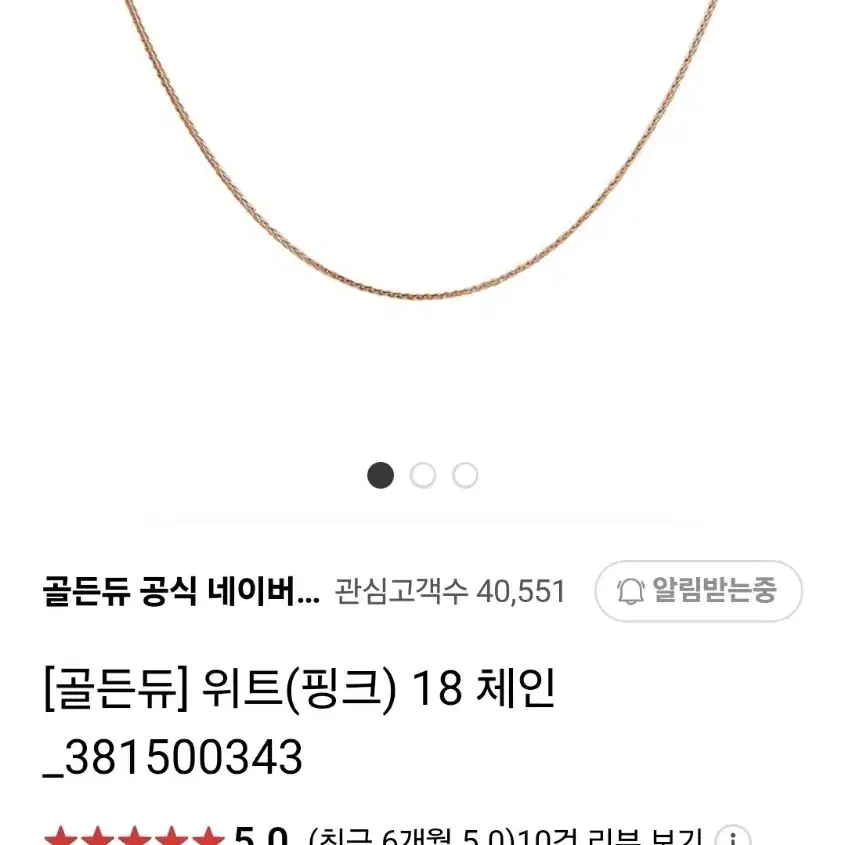 골든듀 위트체인 18k (핑크골드)18인치