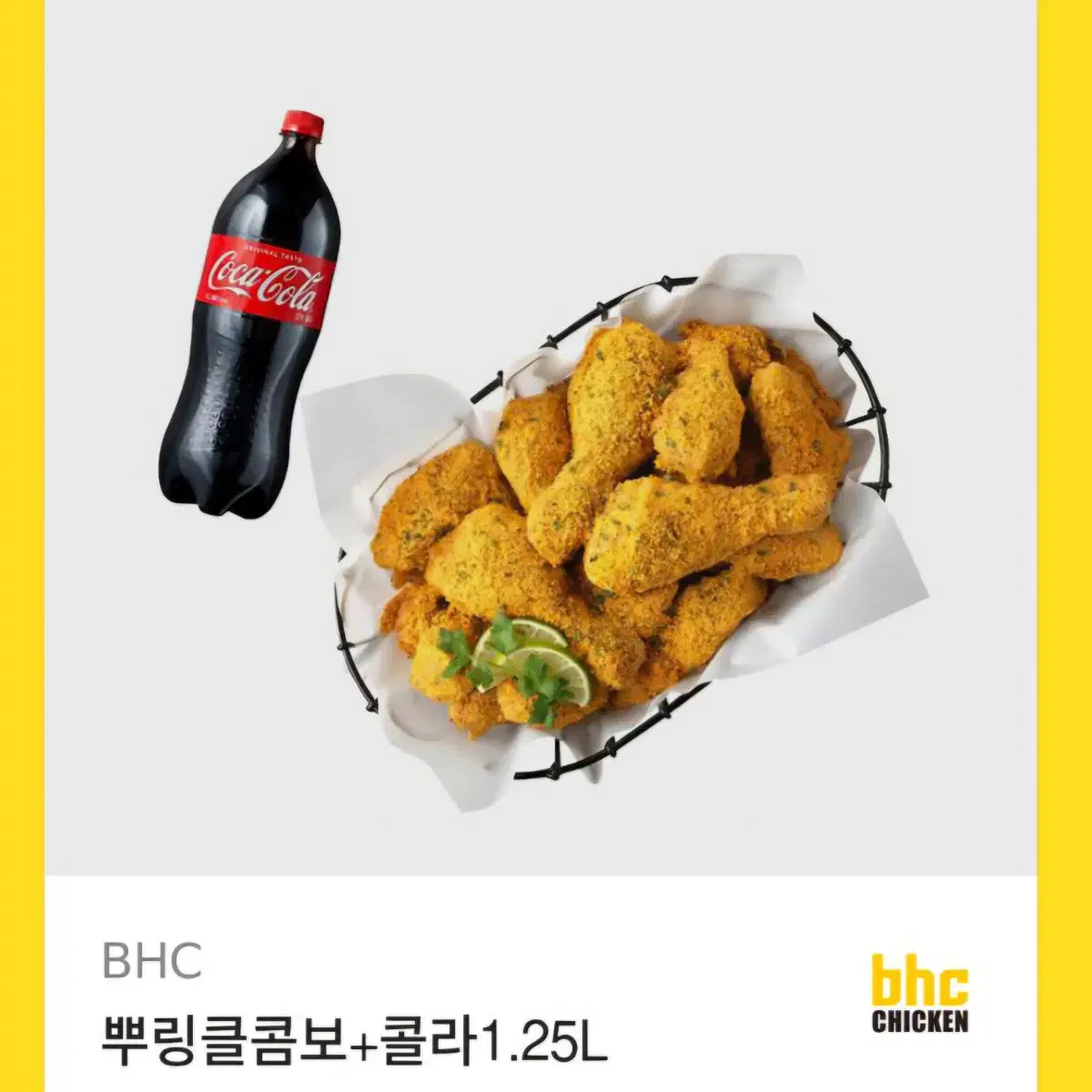 뿌링클콤보 + 콜라 1.25L 팝니다