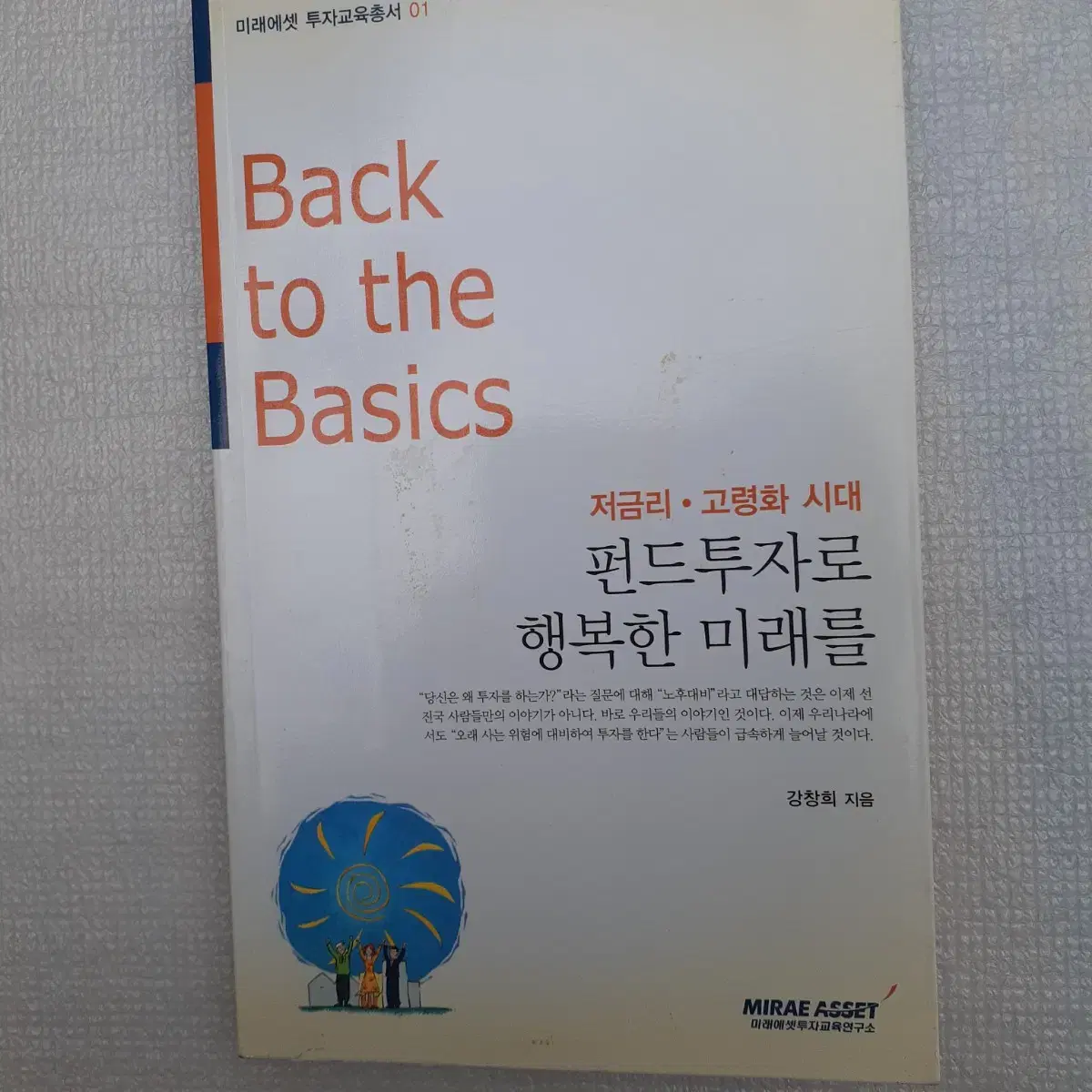 펀드투자도서- 미사용나, 세월흔적있음