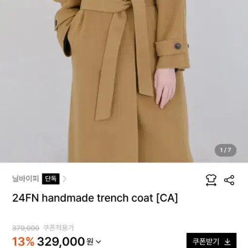 닐바이피 24fn handmade trench coat 카멜