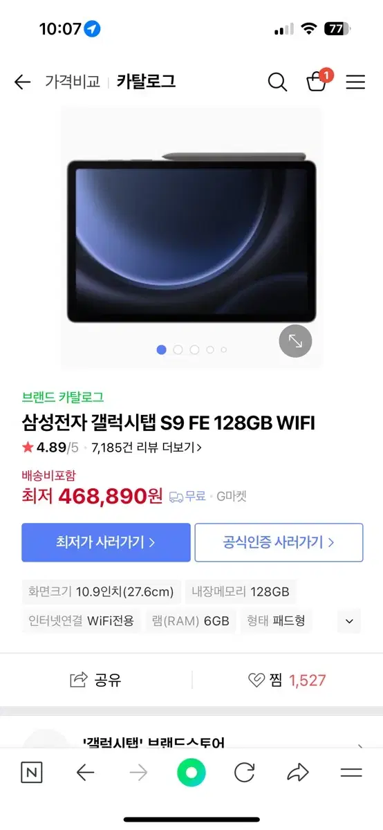 갤럭시탭 S9 FE 128GB WIFI 미개봉새상품